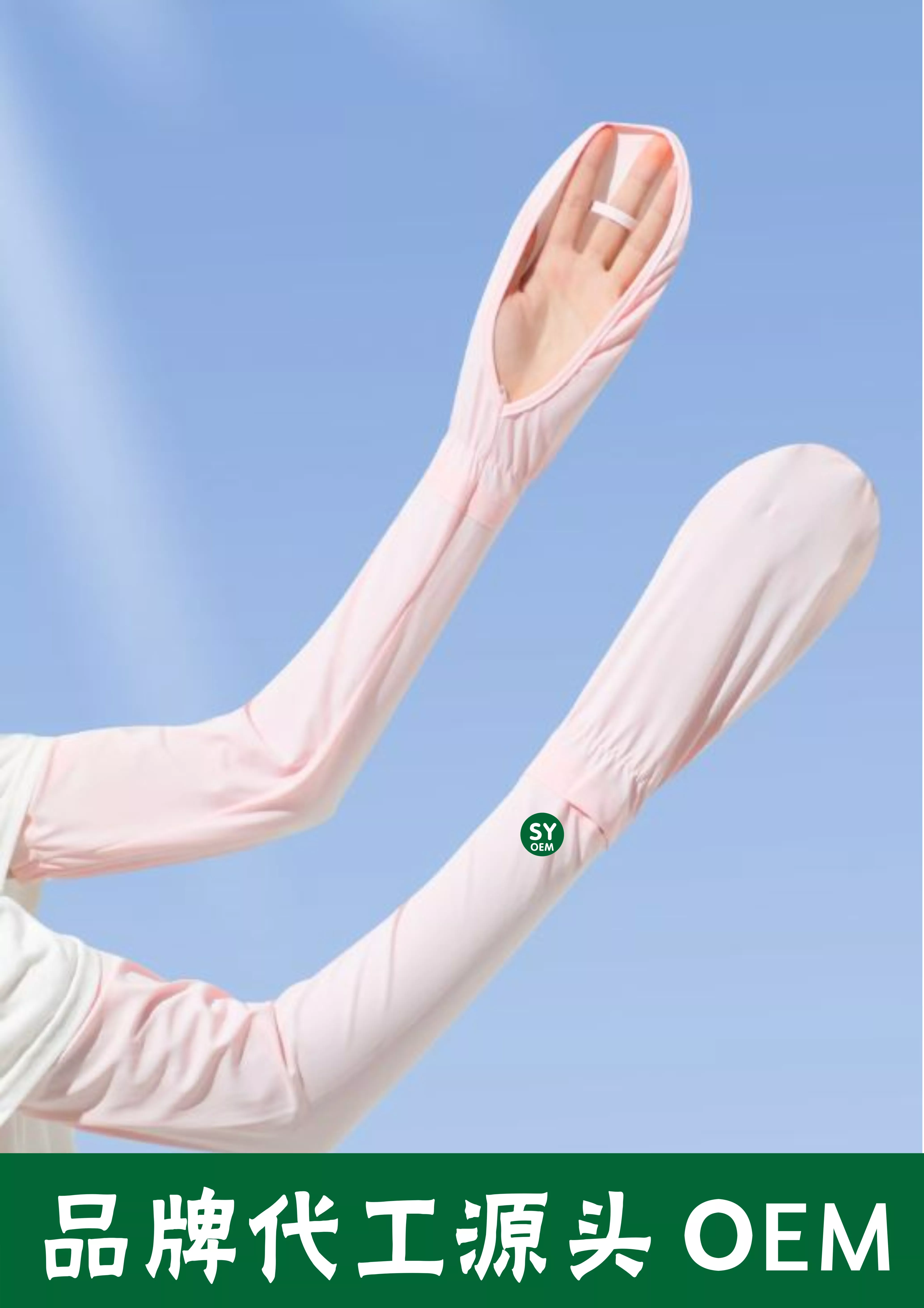 遮阳袖套 防晒袖套