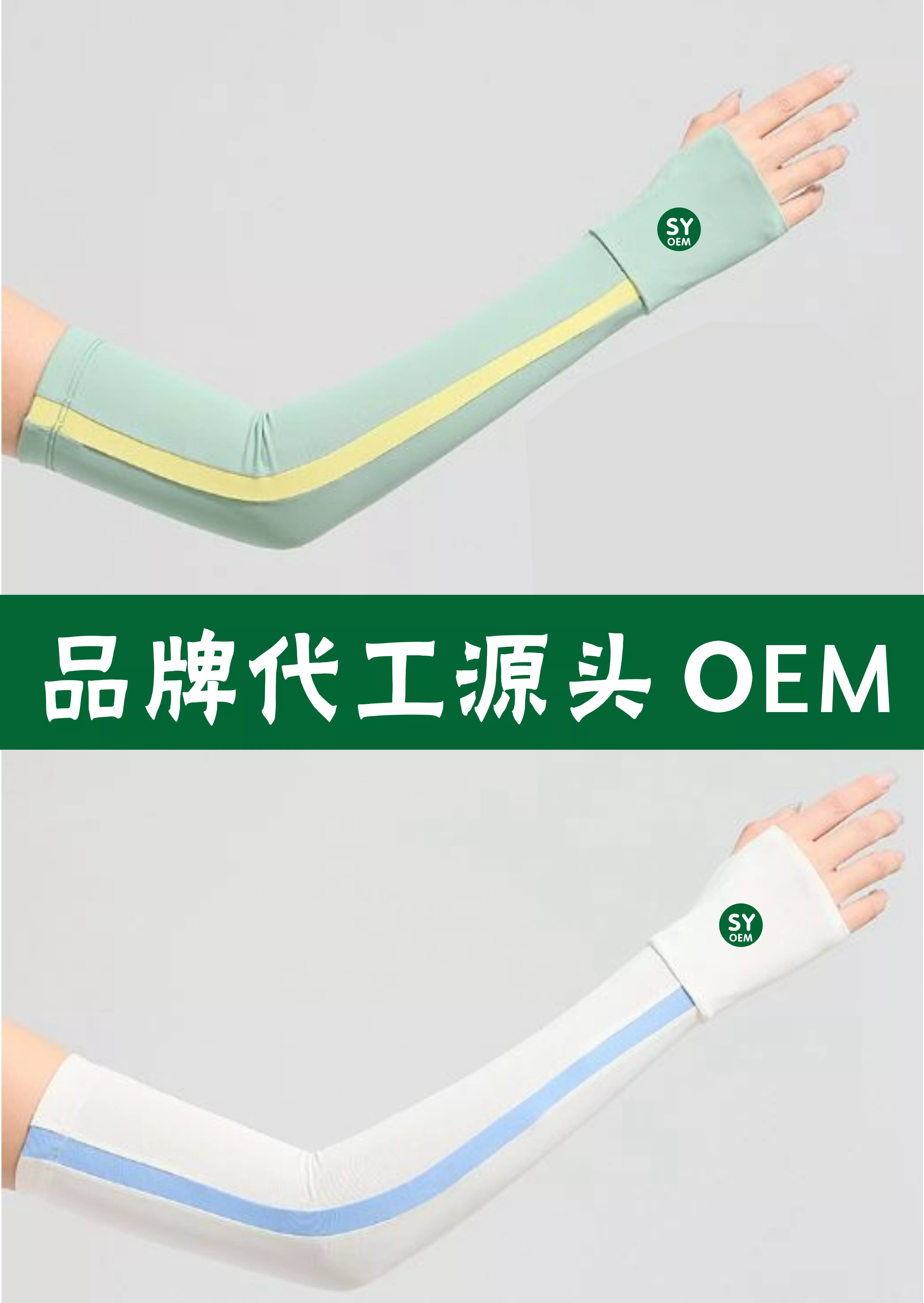 外出必备 防晒袖套